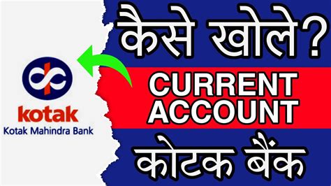 kotak mahindra bank current account opening
